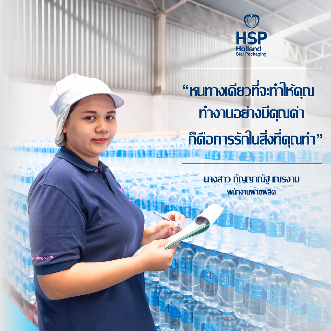 hsp-motto-16-hsppackaging-oem-water